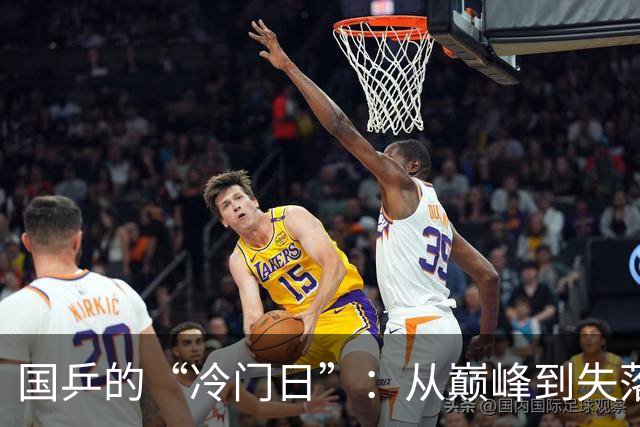 国乒的“冷门日”：从巅峰到失落的乒乓球奇幻之旅
